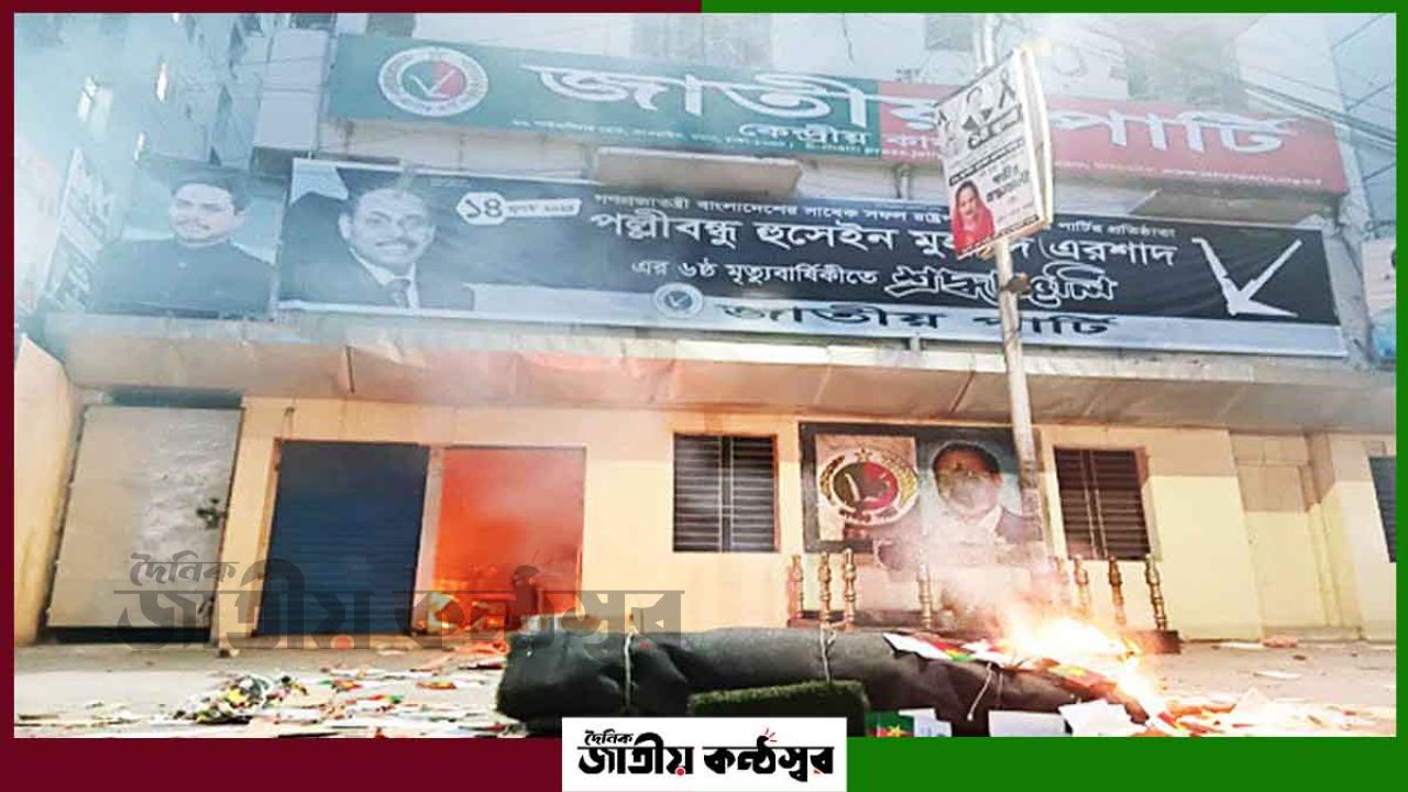 কাকরাইলে জাতীয় পার্টির কার্যালয়ে হামলা, ভাঙচুর ও অগ্নিসংযোগ