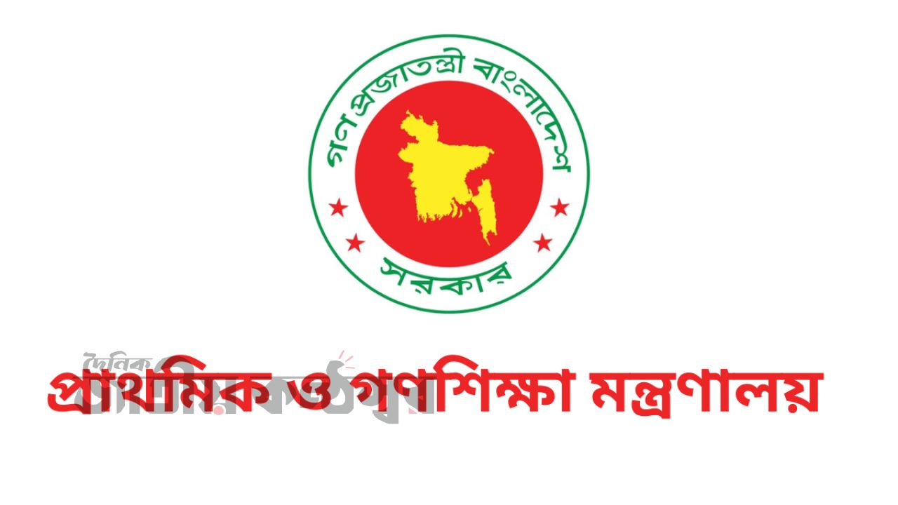 রমজানের ছুটি পুষিয়ে নিতে ১০ শনিবার খোলা থাকবে প্রাথমিক বিদ্যালয়
