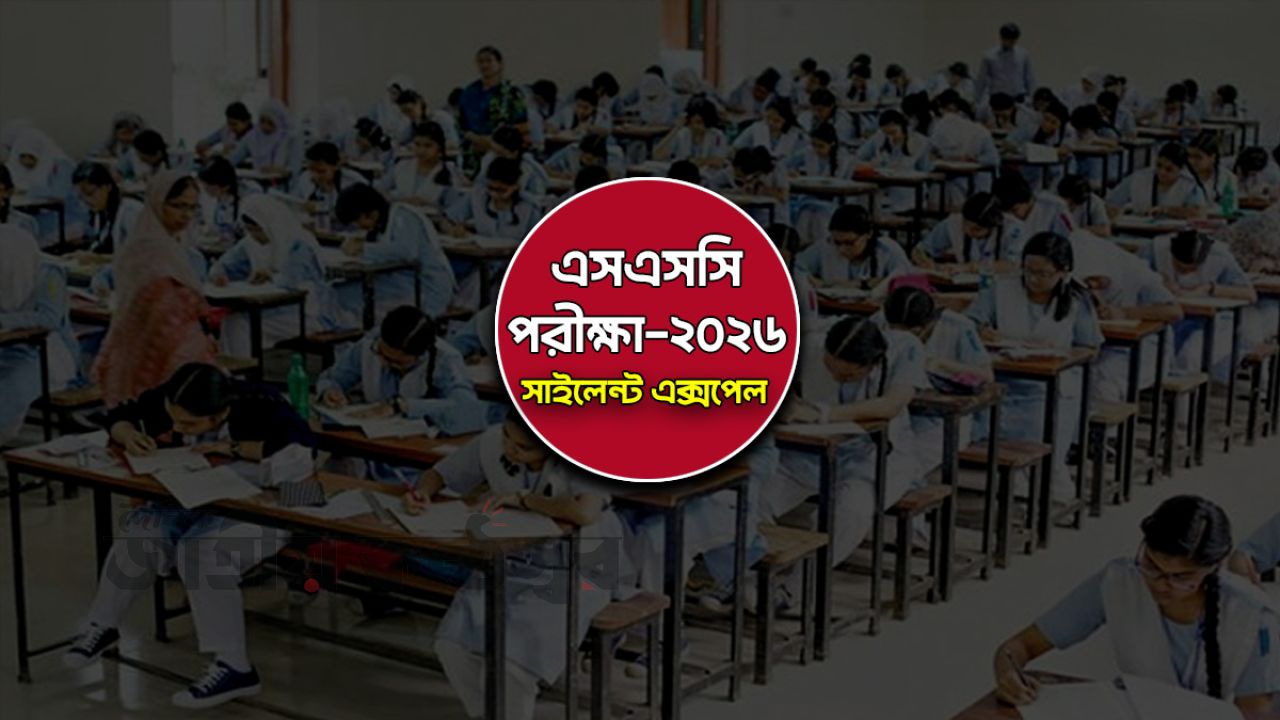 এসএসসি পরীক্ষা ২০২৬: অসদুপায় অবলম্বন করলেই ‘সাইলেন্ট এক্সপেল’, যা জানা জরুরি পরীক্ষার্থীদের