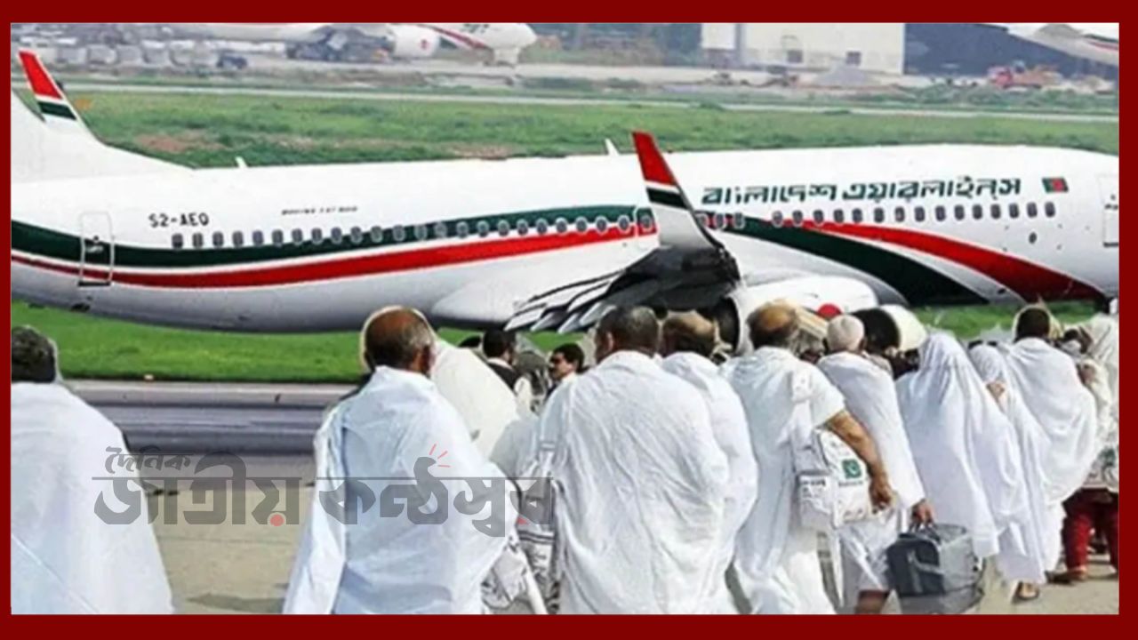 শুক্রবার শুরু হচ্ছে হজযাত্রা: ৭৮ হাজার ৫০০ বাংলাদেশি যাচ্ছেন সৌদি আরব