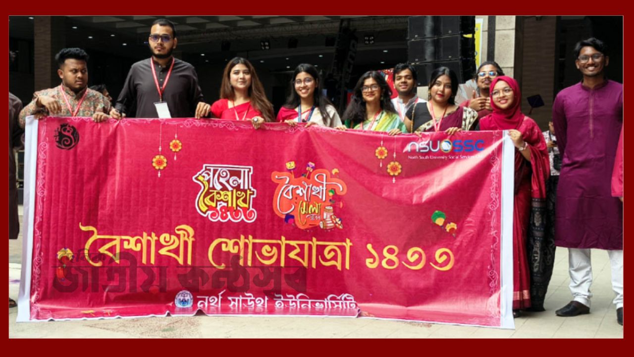 নববর্ষের রঙে রঙিন নর্থ সাউথ ক্যাম্পাস, শিক্ষার্থীদের প্রাণবন্ত অংশগ্রহণ