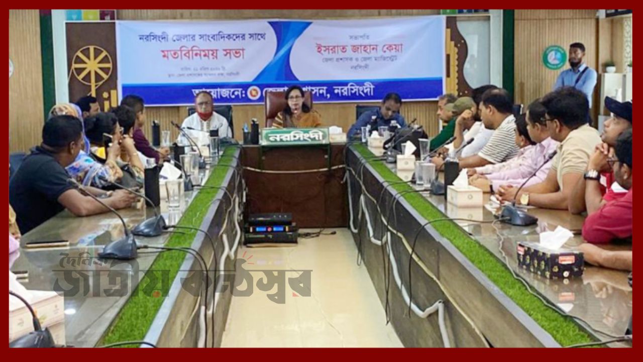 নরসিংদীতে সাংবাদিকদের সঙ্গে জেলা প্রশাসকের প্রথম মতবিনিময়, সমস্যা সমাধানে আশ্বাস