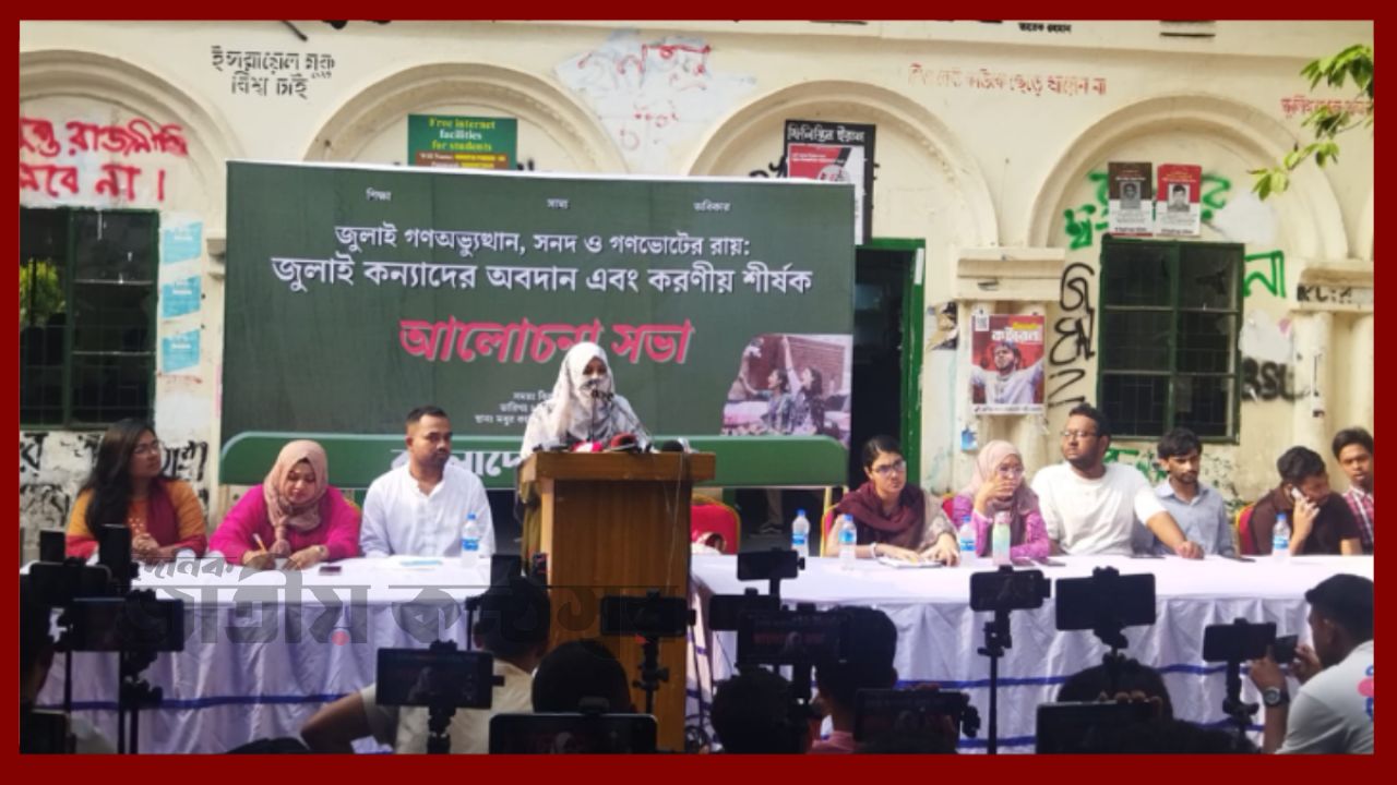 জুলাই আন্দোলনের অর্জন রক্ষায় নারীদের নিরাপত্তা ও অংশগ্রহণ নিশ্চিত করার দাবি