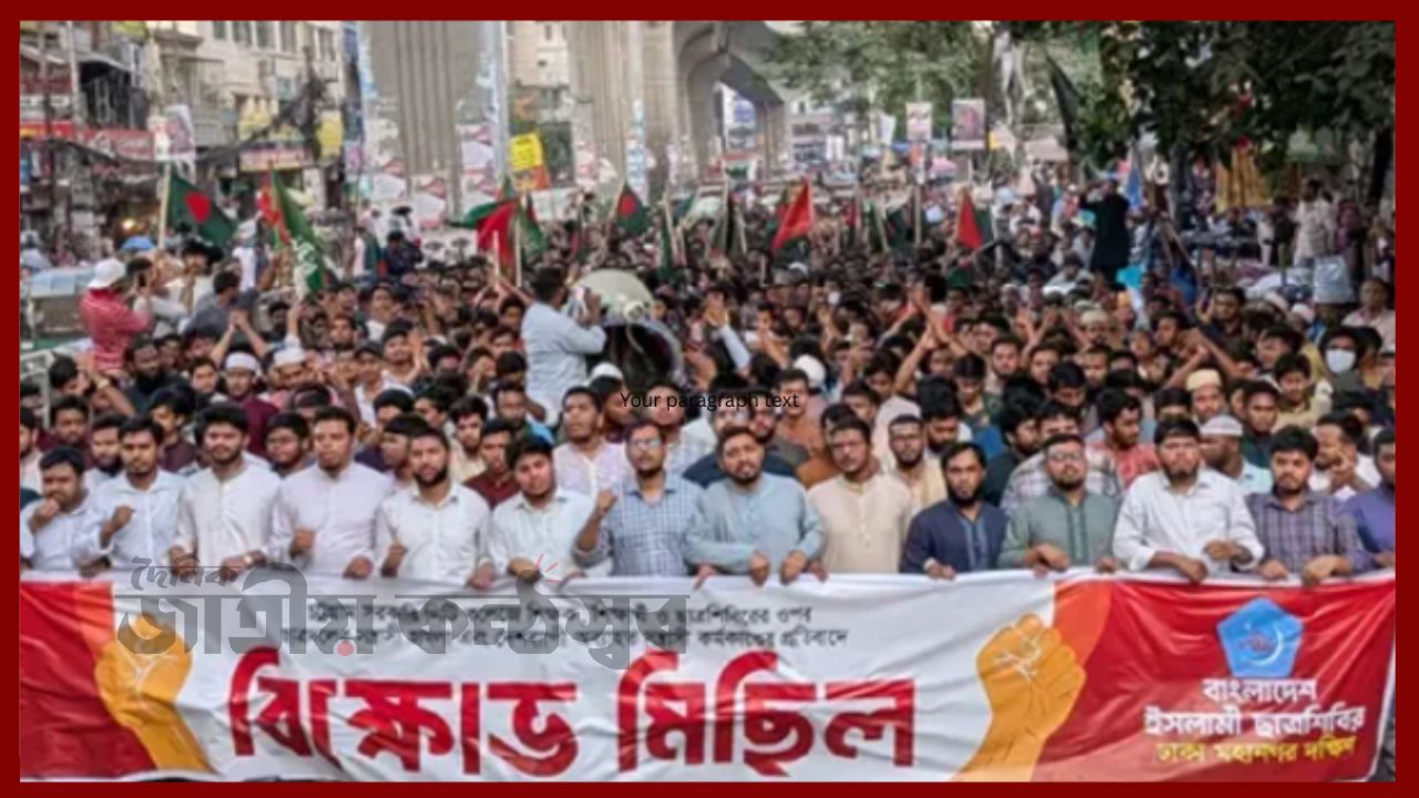 রাজধানীতে ছাত্রশিবিরের বিক্ষোভ মিছিল, হামলা ও হত্যার বিচার দাবিতে সমাবেশ