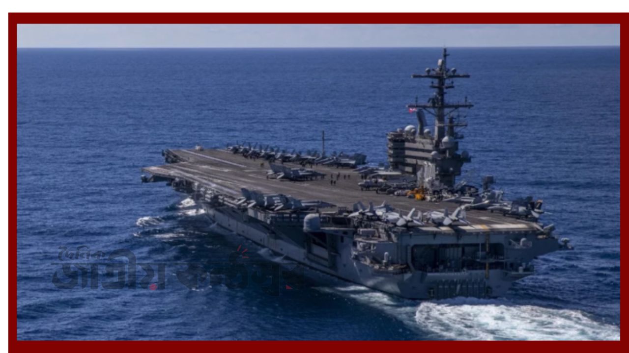 মধ্যপ্রাচ্যের পথে মার্কিন সুপারক্যারিয়ার এইচডব্লিউ বুশ, অঞ্চলে বাড়ছে সামরিক উপস্থিতি