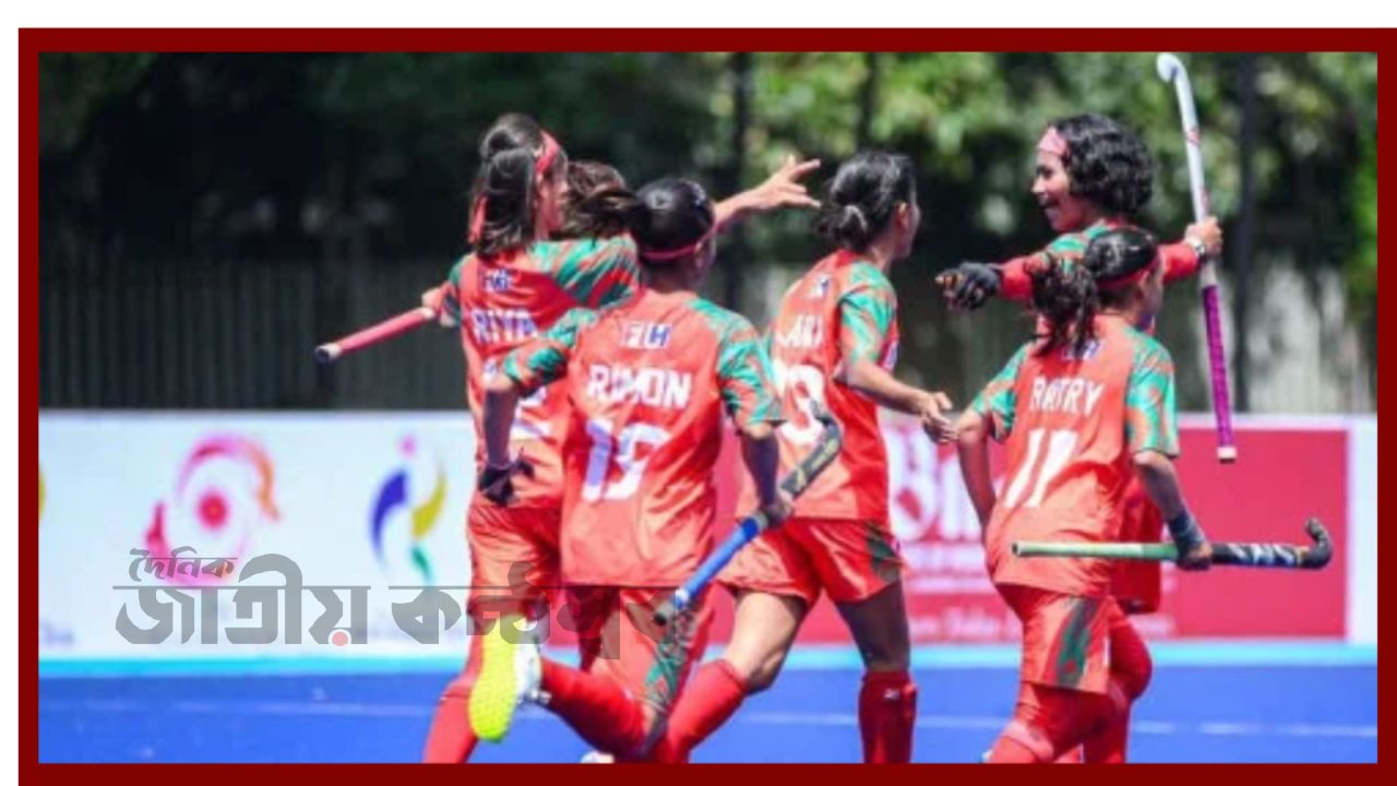 ইতিহাস গড়ল বাংলাদেশ নারী হকি দল, উজবেকিস্তানকে হারিয়ে সেমিফাইনালের পথে এগিয়ে
