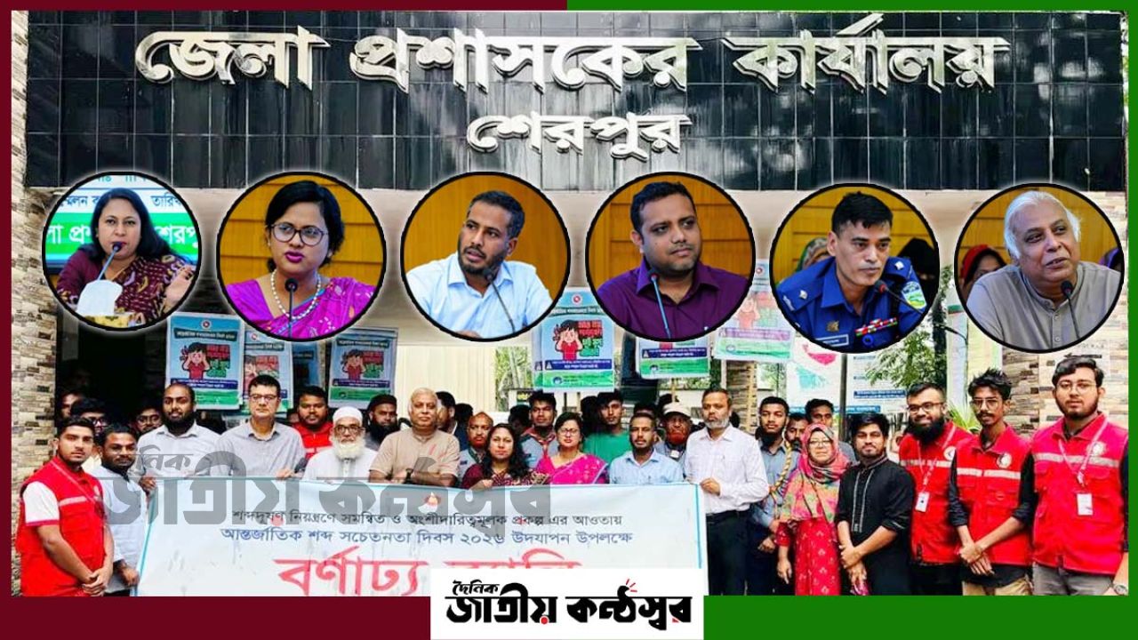 শব্দদূষণ রোধে শেরপুরে র‍্যালি ও আলোচনা সভা: সচেতনতায় জোর প্রশাসনের