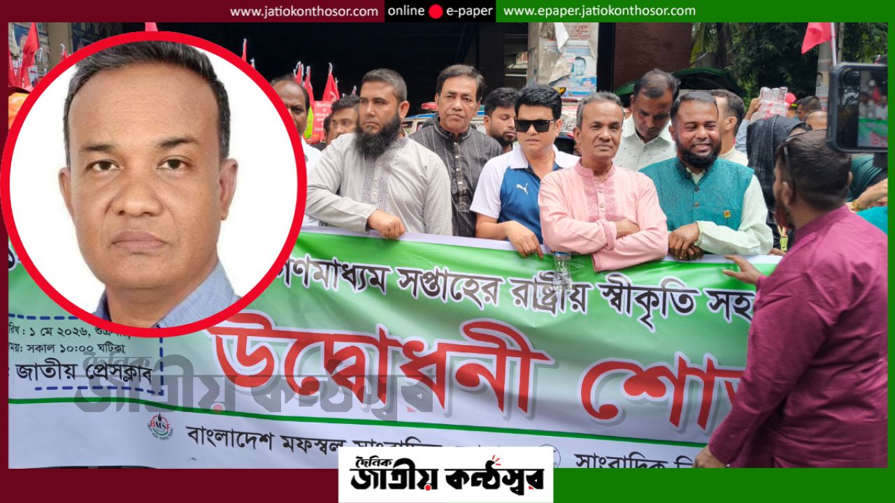 গণমাধ্যম সপ্তাহে সাংবাদিকদের ‘নাই’-এর দীর্ঘ তালিকা, ১৪ দফা দাবিতে ঐক্যের ডাক