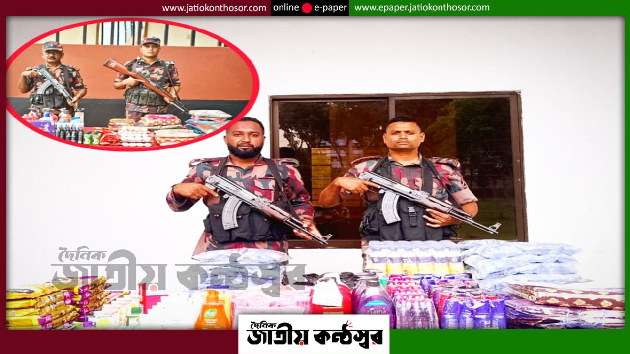 বেনাপোল সীমান্তে বিজিবির বড় অভিযান: প্রায় ৯ লাখ টাকার ভারতীয় চোরাচালানী পণ্য জব্দ