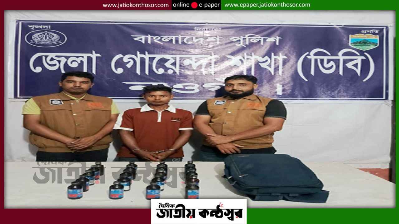 নওগাঁর মান্দায় ২০ বোতল ফেন্সিডিলসহ যুবক আটক, মাদক বিক্রির অভিযোগ